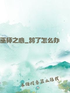巫师之心
