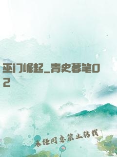 巫门崛起