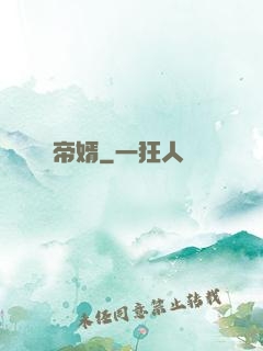 帝婿