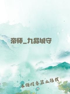 帝师