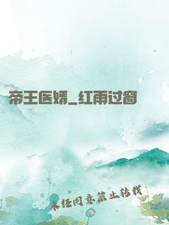 帝王医婿
