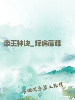 帝王神诀