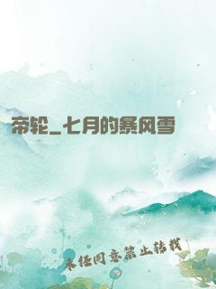 帝轮