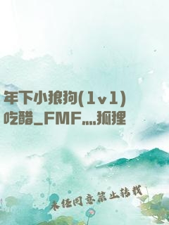 年下小狼狗(1v1)吃醋