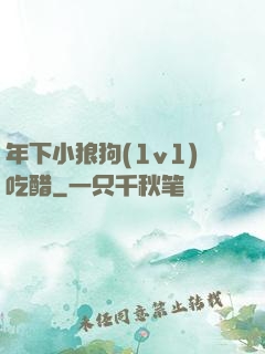 年下小狼狗(1v1)吃醋