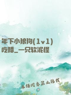 年下小狼狗(1v1)吃醋