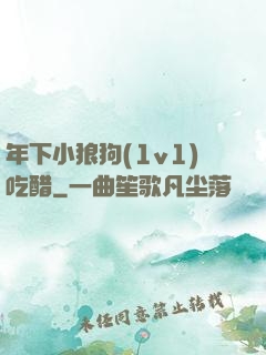 年下小狼狗(1v1)吃醋