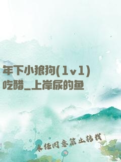 年下小狼狗(1v1)吃醋