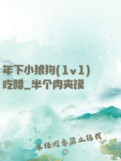 年下小狼狗(1v1)吃醋
