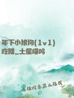 年下小狼狗(1v1)吃醋