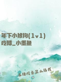 年下小狼狗(1v1)吃醋