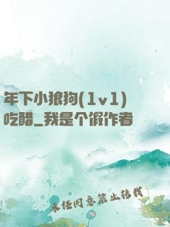 年下小狼狗(1v1)吃醋