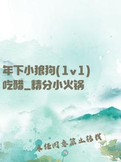 年下小狼狗(1v1)吃醋