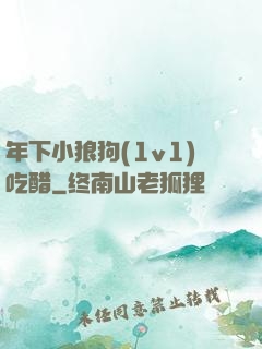 年下小狼狗(1v1)吃醋
