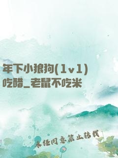年下小狼狗(1v1)吃醋