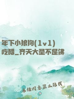 年下小狼狗(1v1)吃醋
