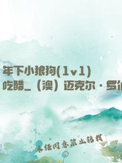 年下小狼狗(1v1)吃醋