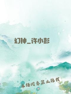 幻神