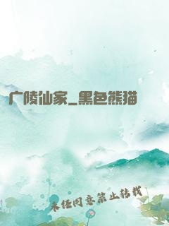 广陵仙家