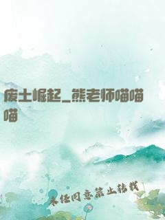 废土崛起