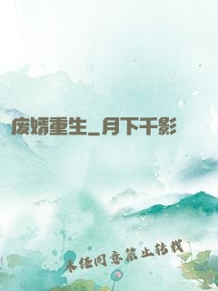 废婿重生