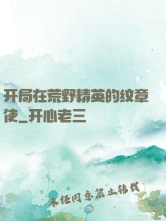 开局在荒野精英的纹章使