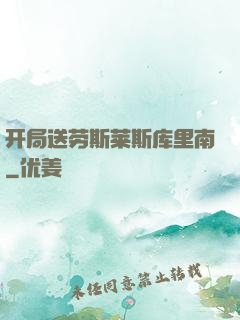 开局送劳斯莱斯库里南