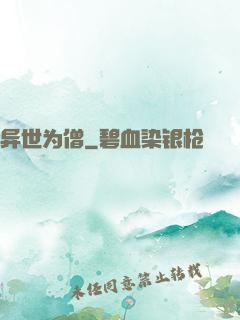 异世为僧