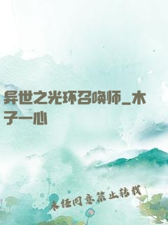异世之光环召唤师