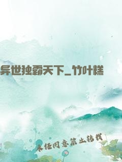 异世独霸天下