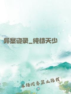 异案诡录