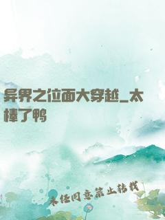 异界之位面大穿越