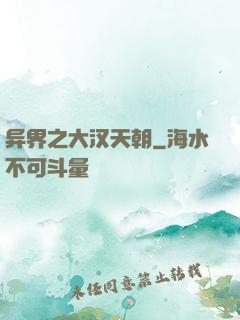 异界之大汉天朝