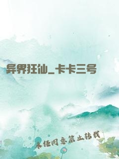 异界狂仙