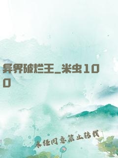 异界破烂王