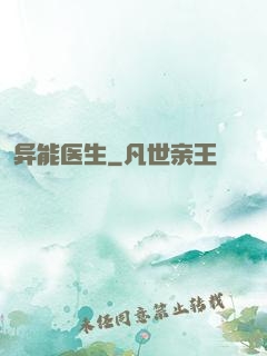 异能医生
