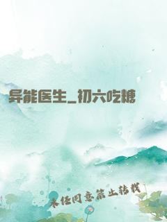 异能医生