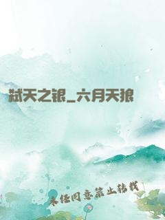 弑天之银