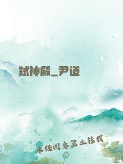 弑神殿