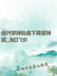 当代学神私底下竟是神棍