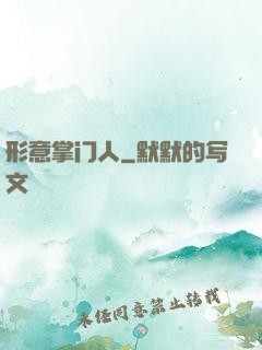 形意掌门人