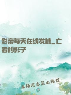 影帝每天在线发糖