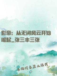 影帝：从无间风云开始崛起