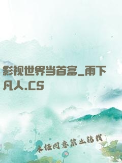 影视世界当首富