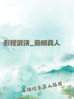 影视武侠