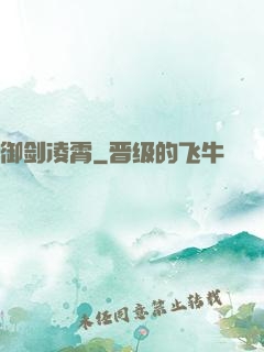 御剑凌霄