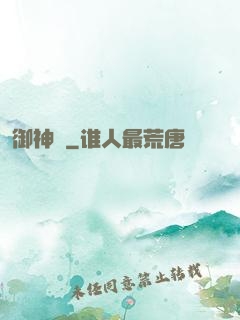 御神箓
