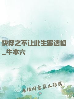 快穿之不让此生留遗憾