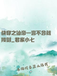 快穿之仙帝一言不合就拔剑