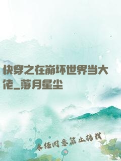 快穿之在崩坏世界当大佬